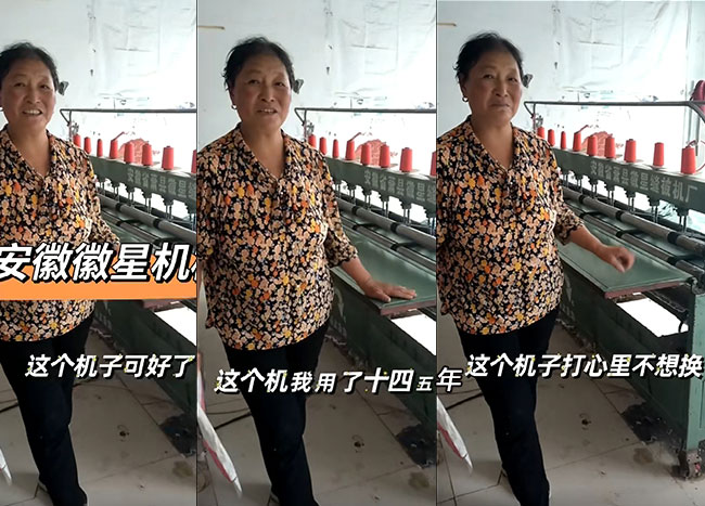 多年的老客戶，十五年前訂購的底線縫被機還不舍得換